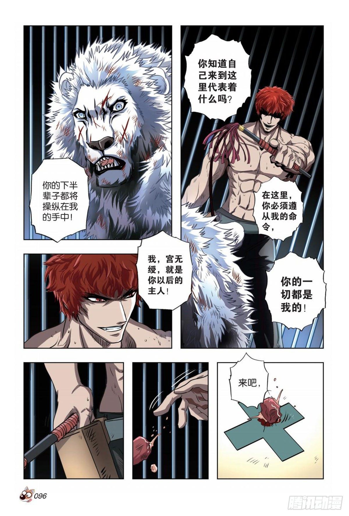 《园长驾到！》71 抗衡！坚强的灵魂 第9页