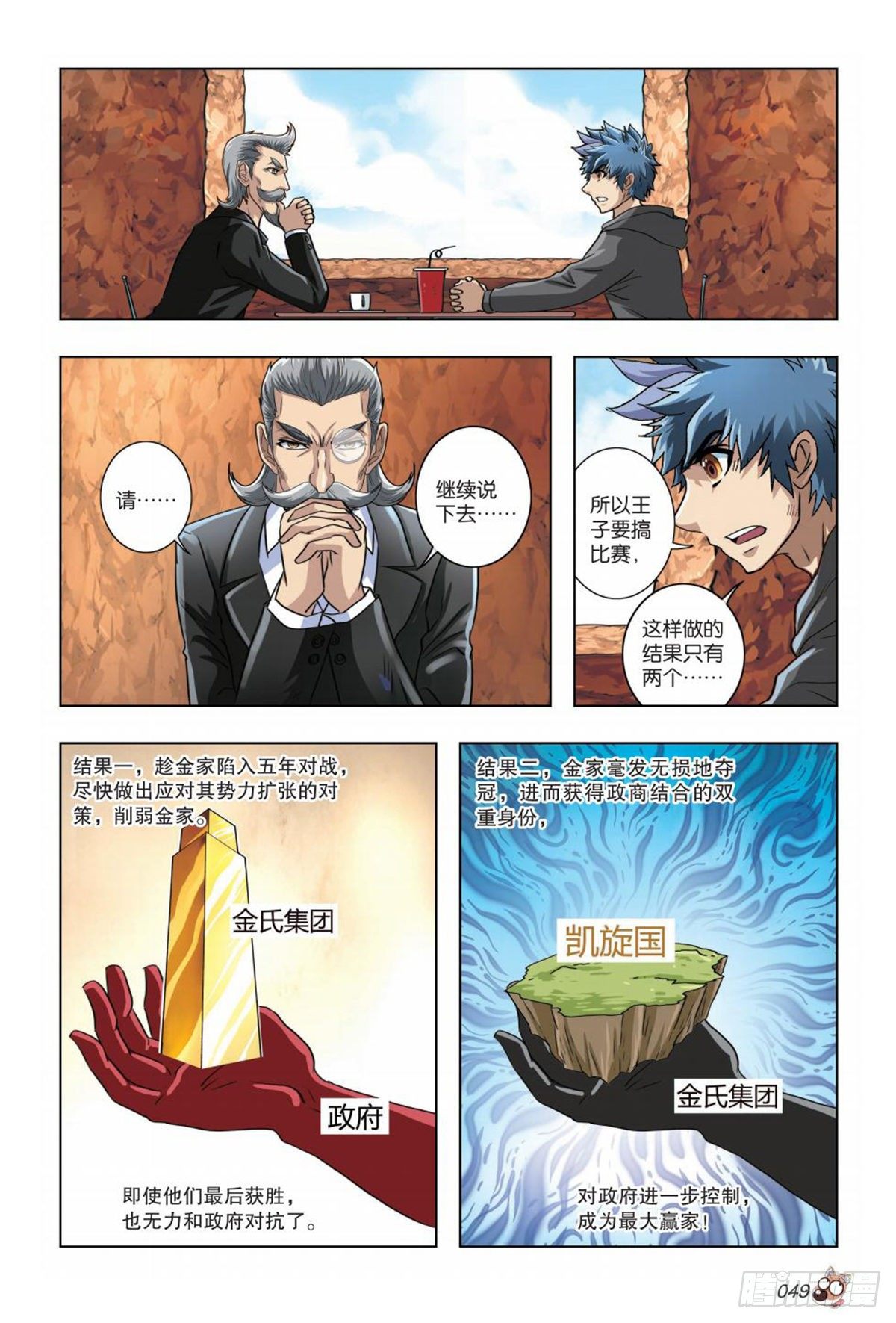 《园长驾到！》68 王子的目的 第10页