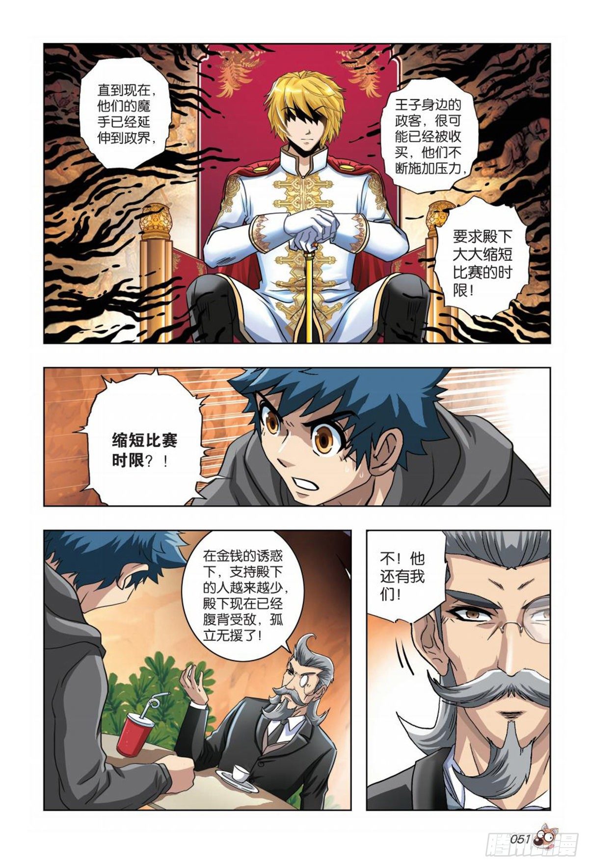 《园长驾到！》68 王子的目的 第12页