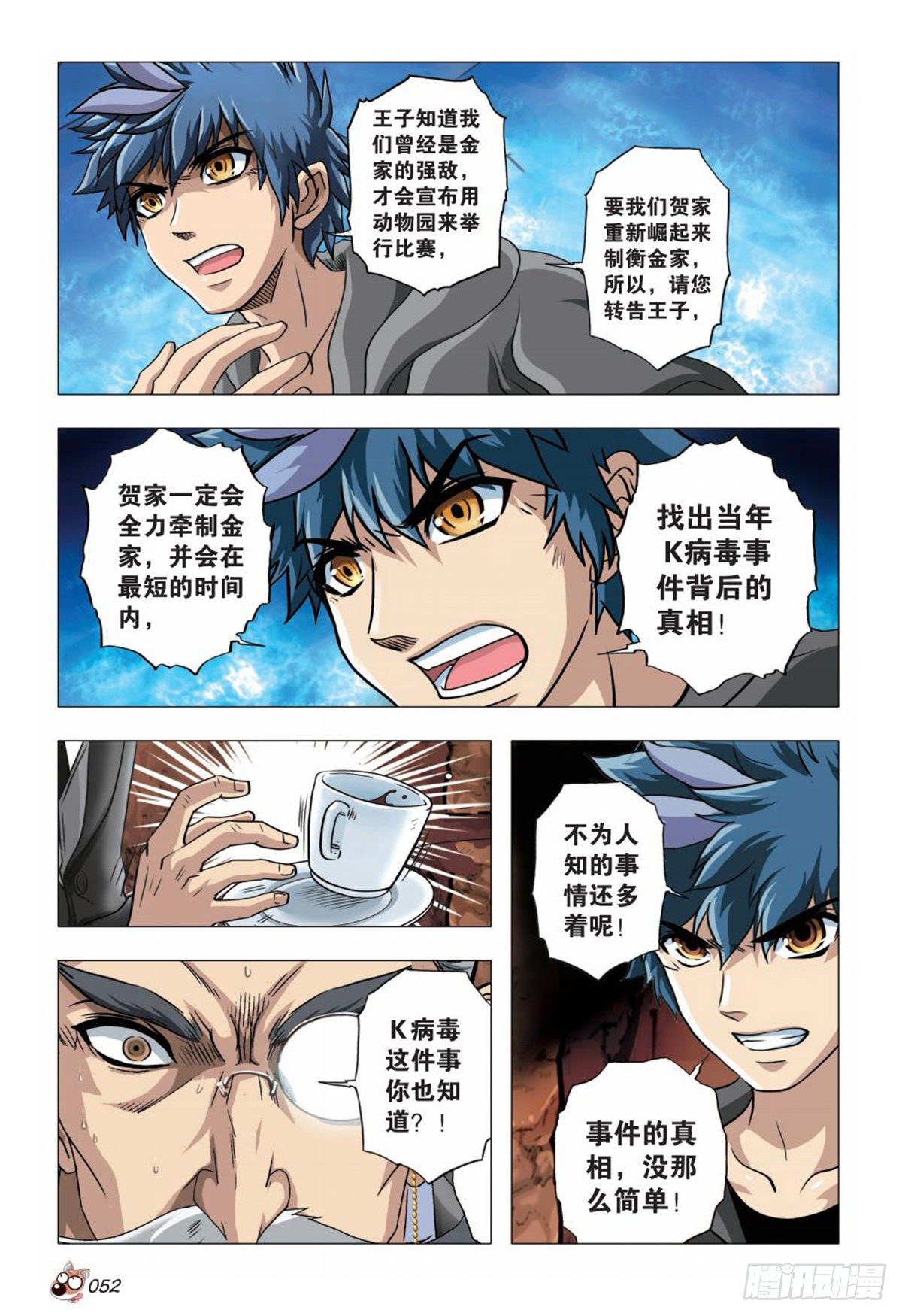 《园长驾到！》68 王子的目的 第13页