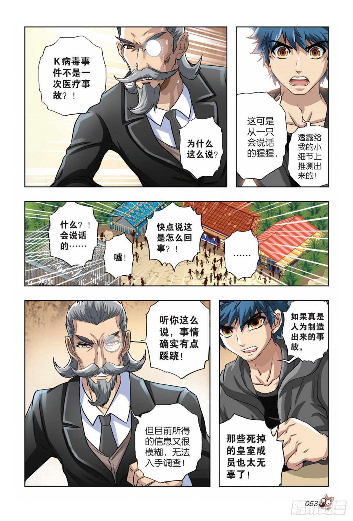 《园长驾到！》68 王子的目的 第14页