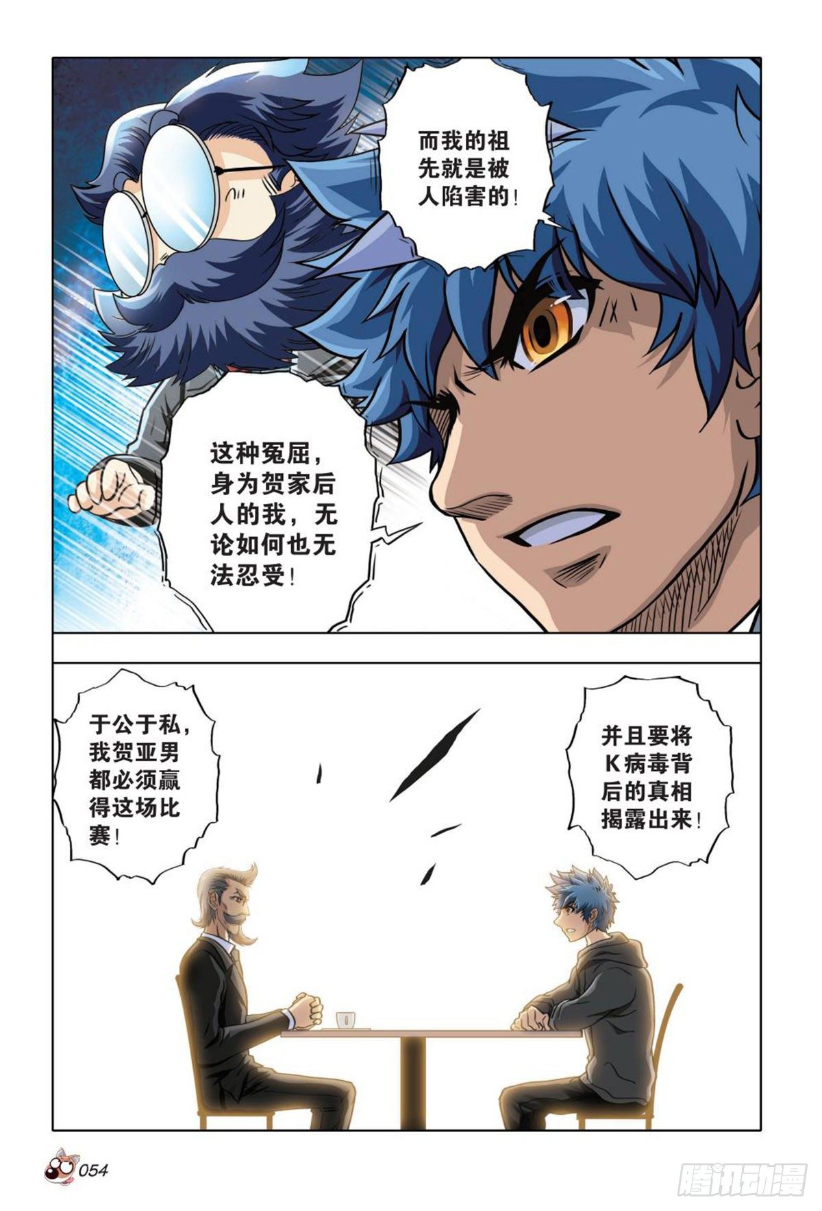 《园长驾到！》68 王子的目的 第15页