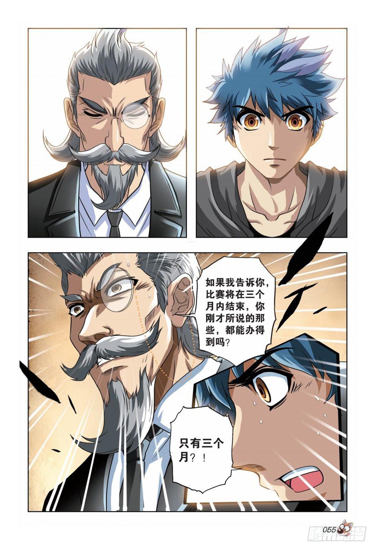 《园长驾到！》68 王子的目的 第16页
