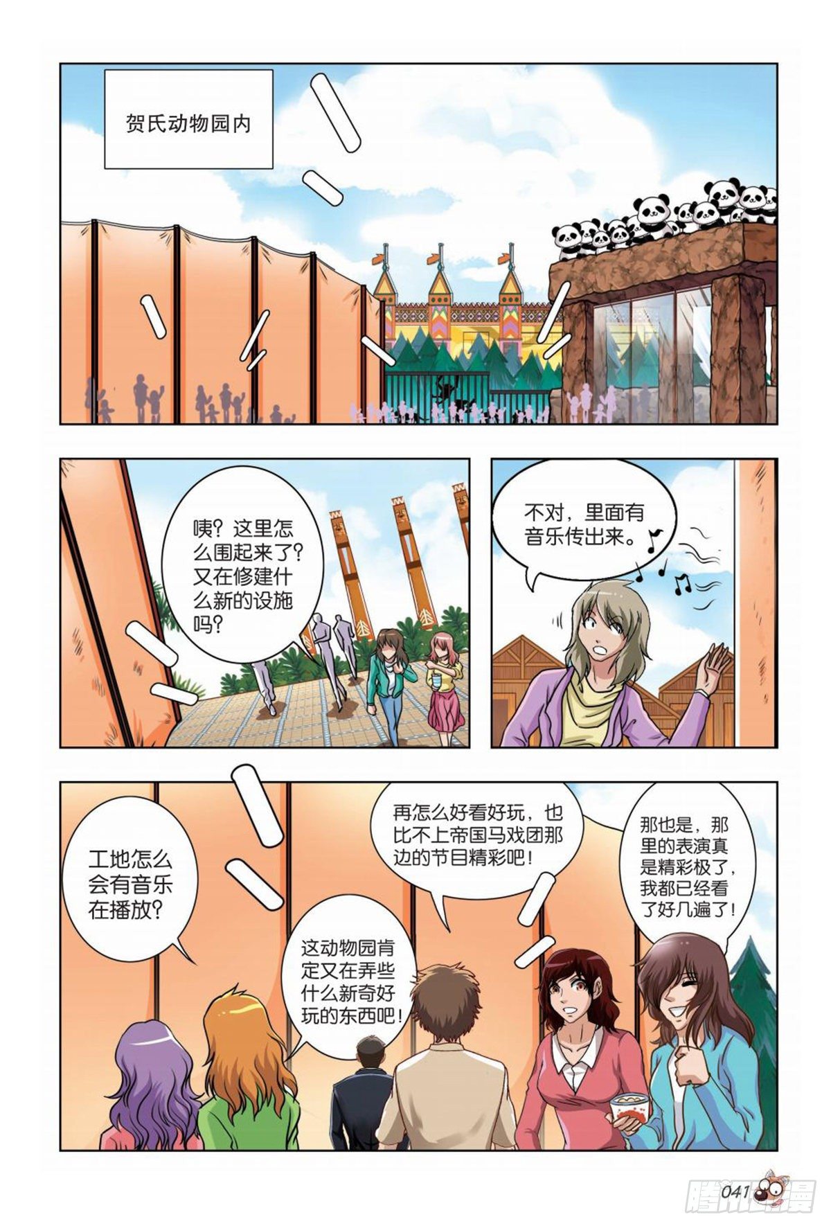 《园长驾到！》68 王子的目的 第2页