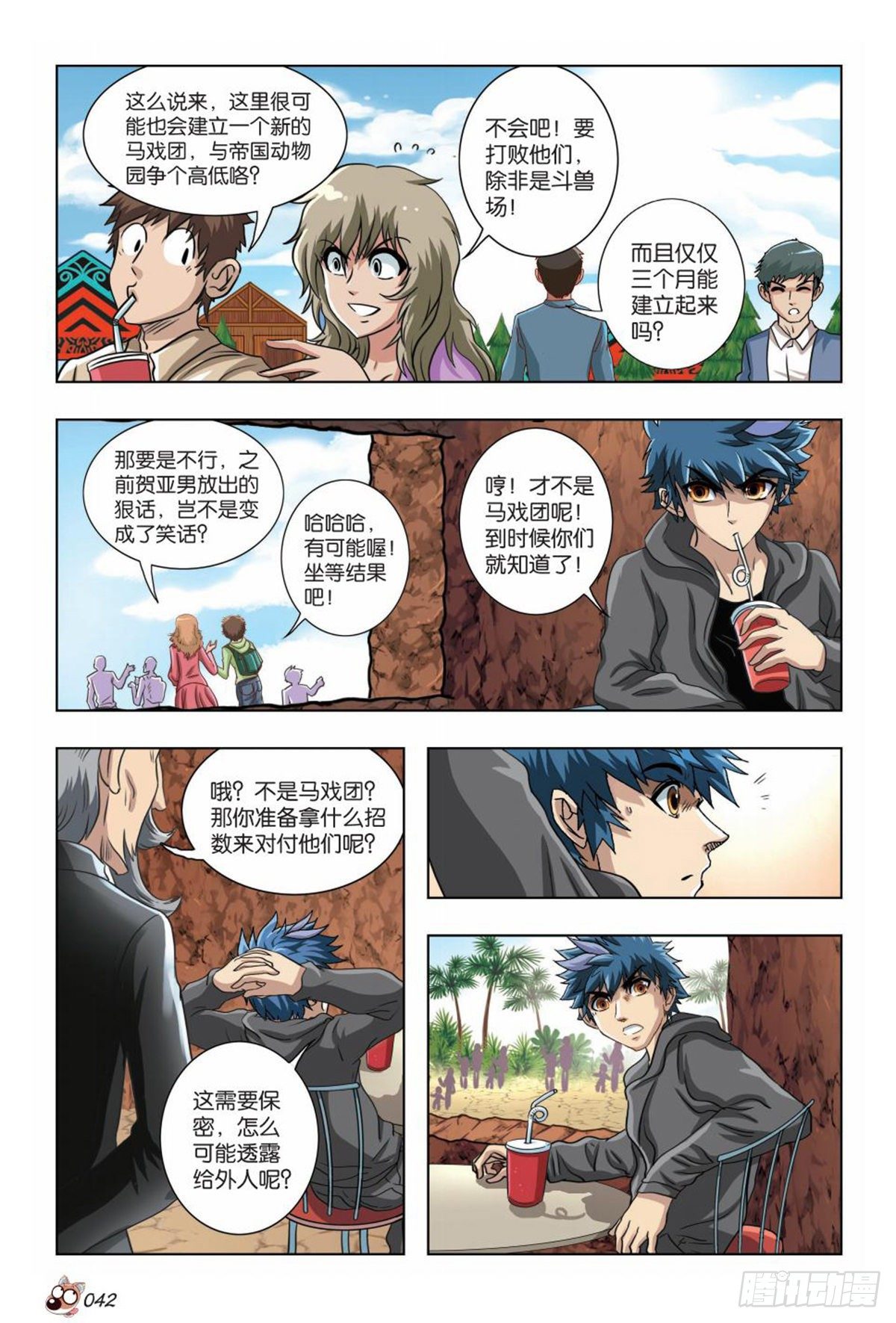 《园长驾到！》68 王子的目的 第3页