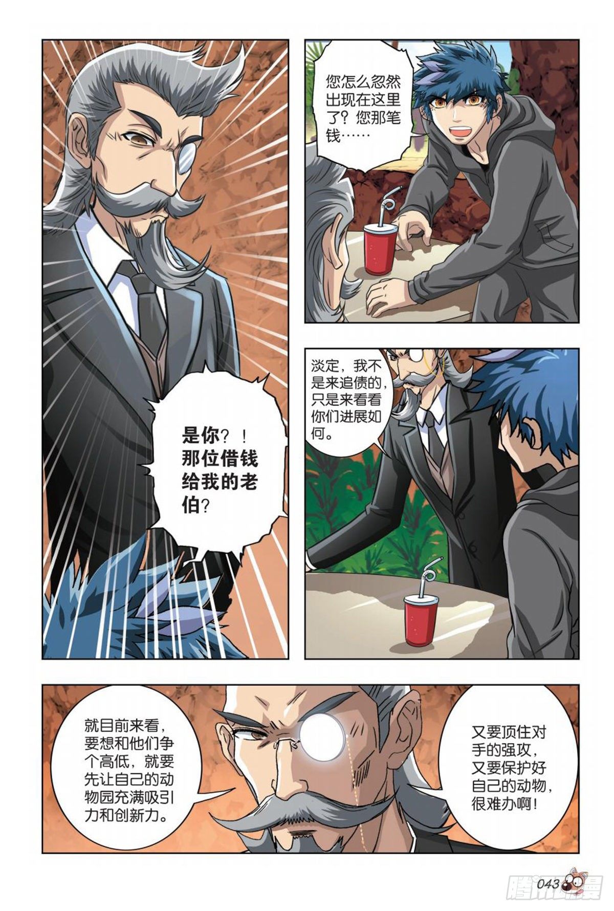 《园长驾到！》68 王子的目的 第4页