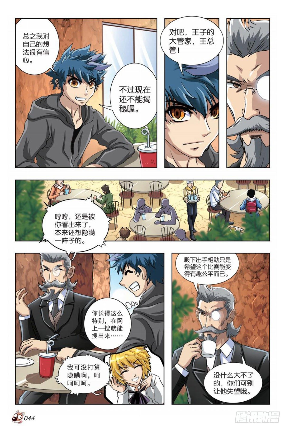 《园长驾到！》68 王子的目的 第5页