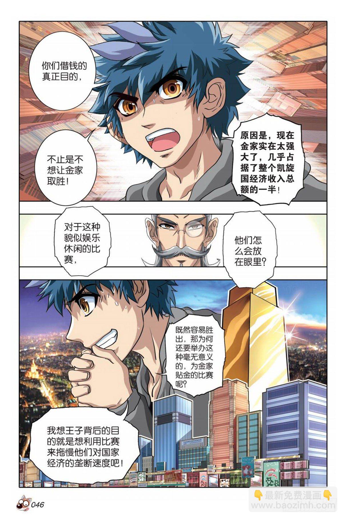 《园长驾到！》68 王子的目的 第7页