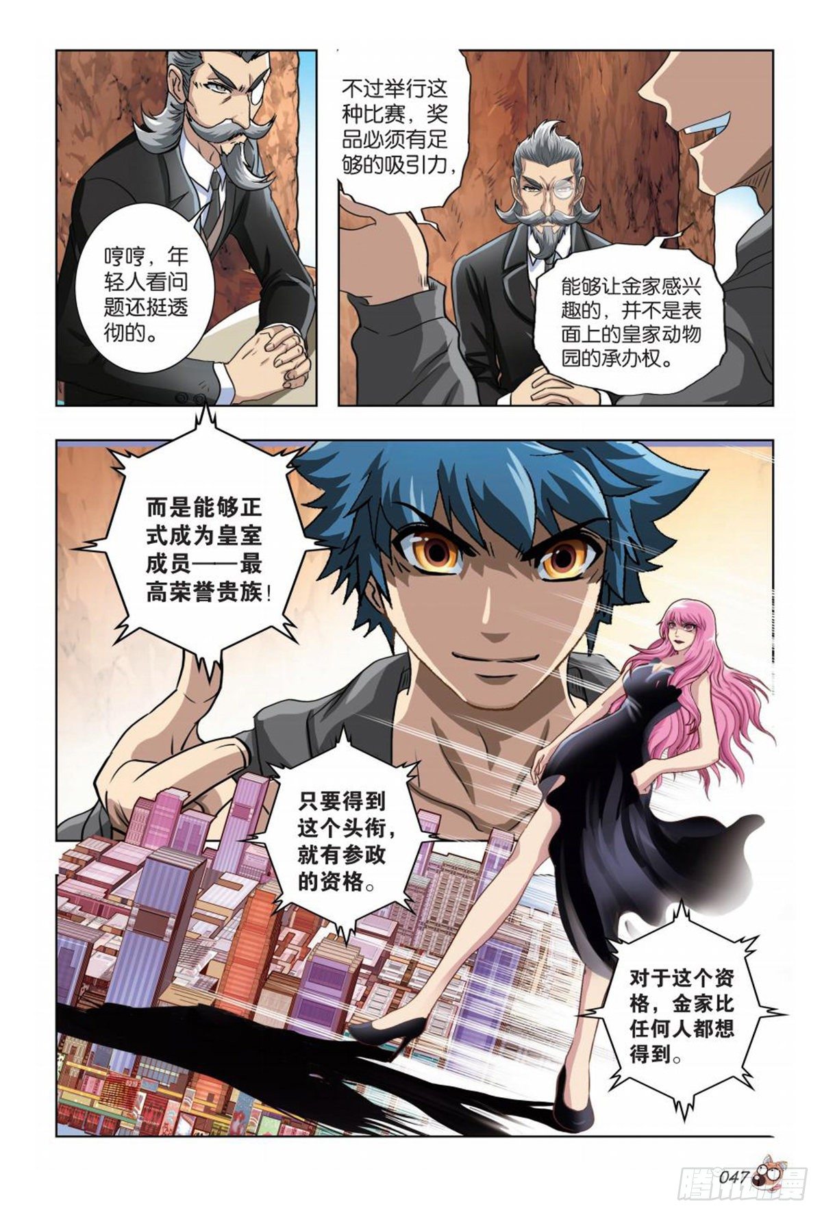 《园长驾到！》68 王子的目的 第8页