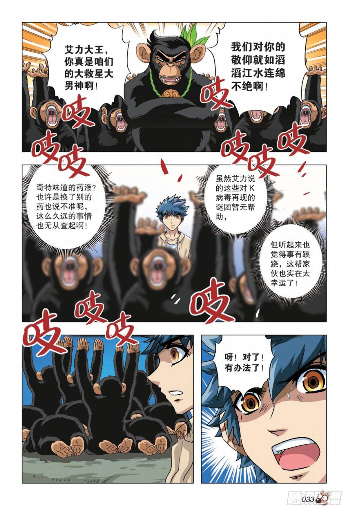 《园长驾到！》67 端倪 第10页