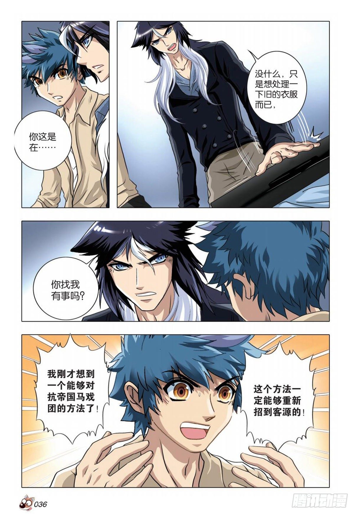《园长驾到！》67 端倪 第13页