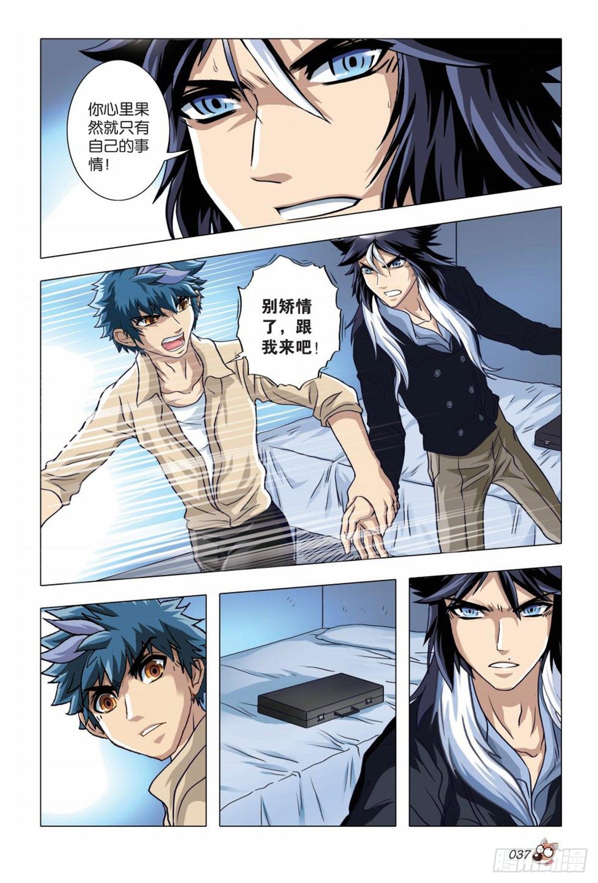 《园长驾到！》67 端倪 第14页