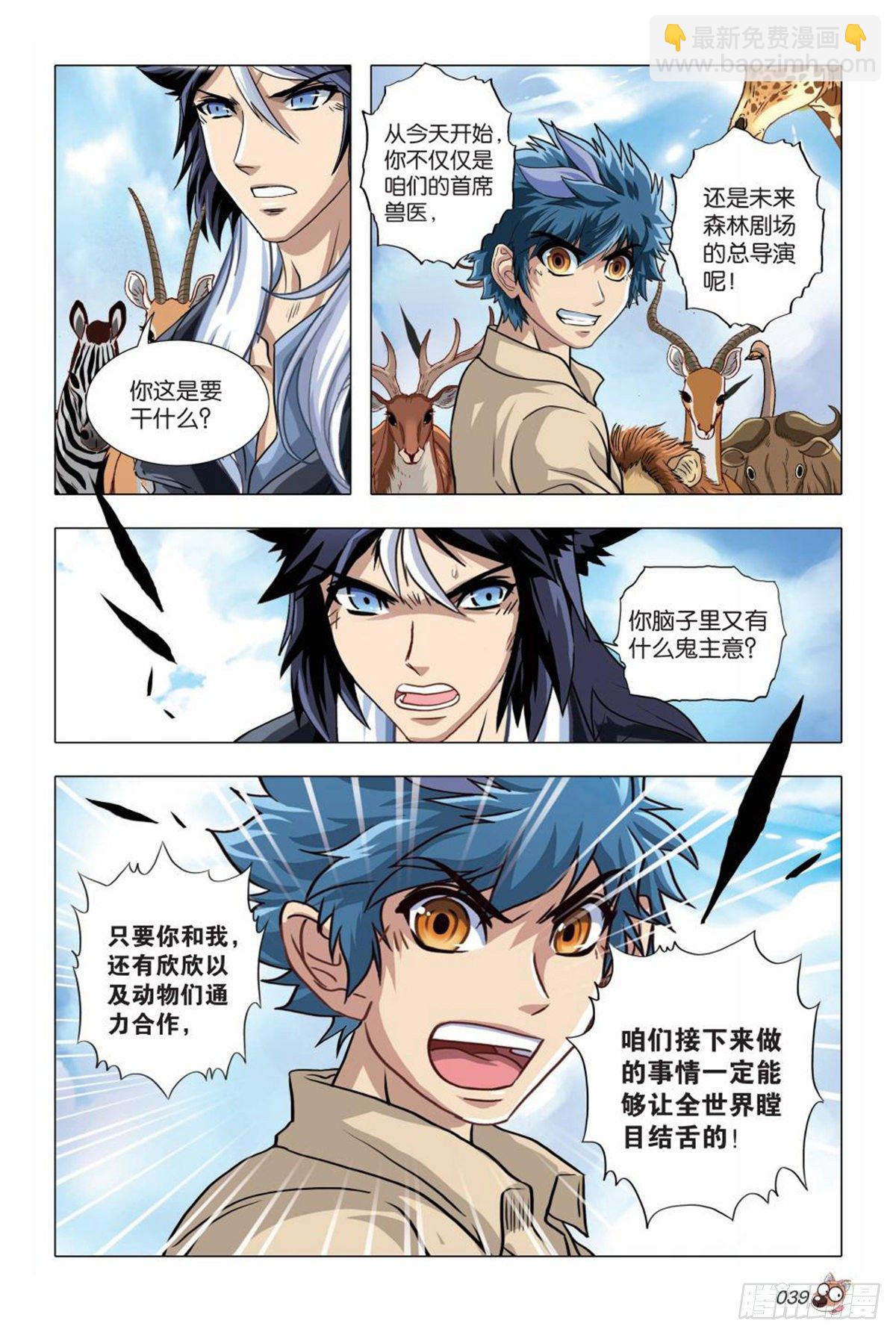 《园长驾到！》67 端倪 第16页
