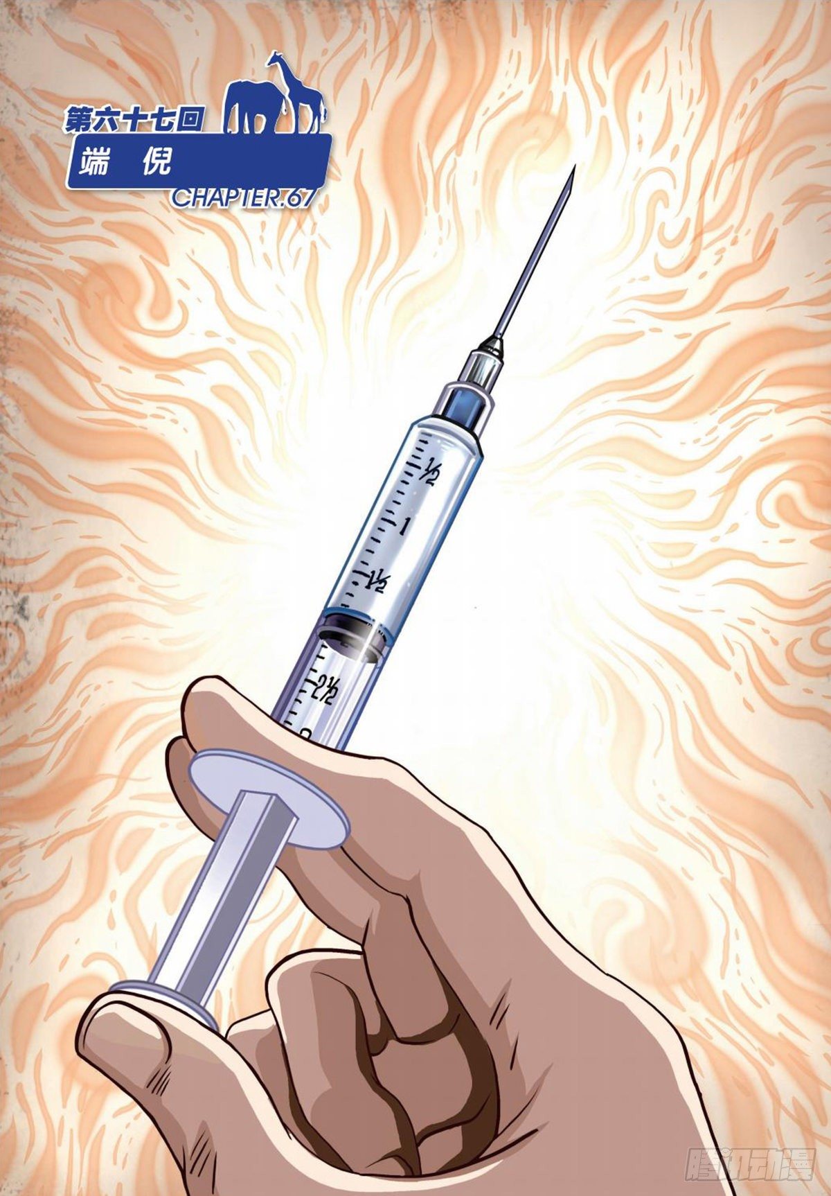 《园长驾到！》67 端倪 第1页