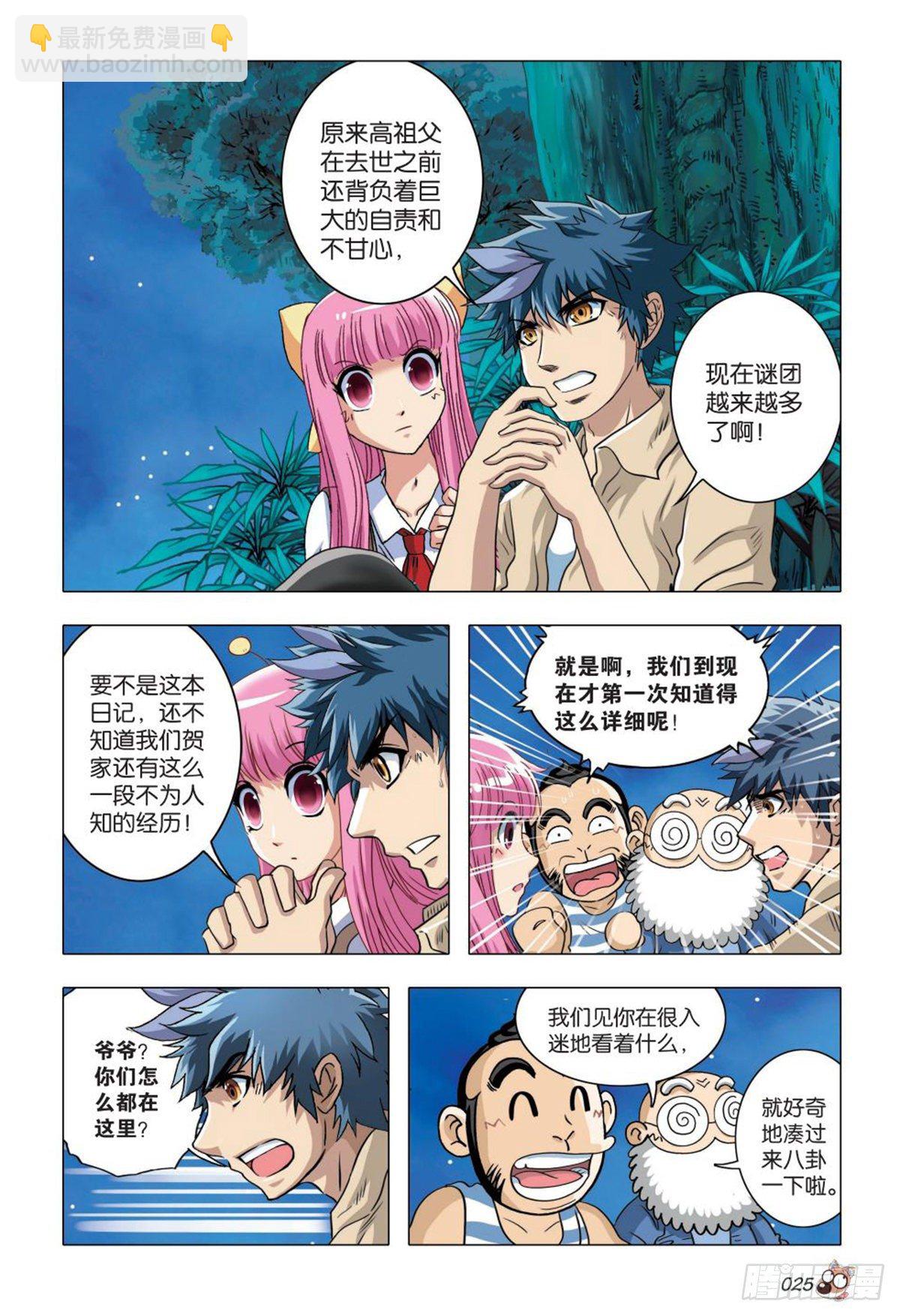 《园长驾到！》67 端倪 第2页