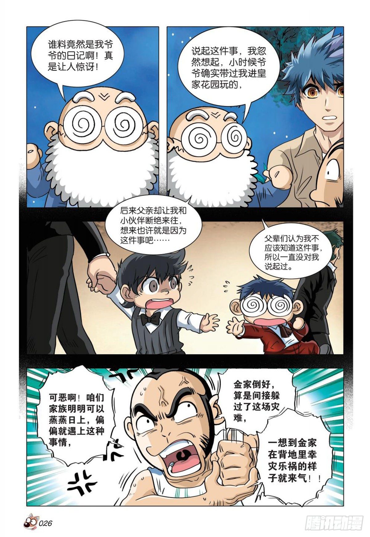 《园长驾到！》67 端倪 第3页