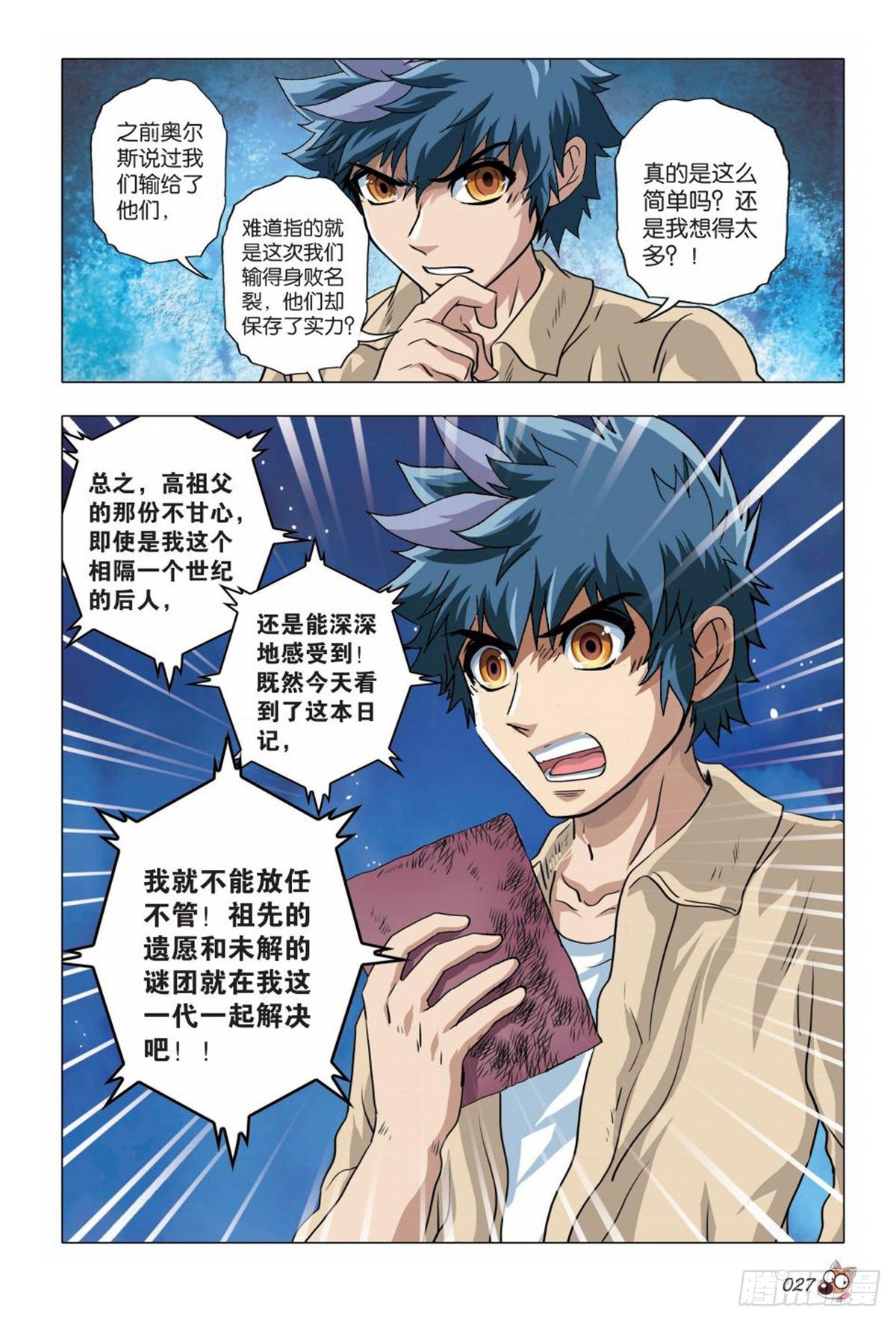 《园长驾到！》67 端倪 第4页
