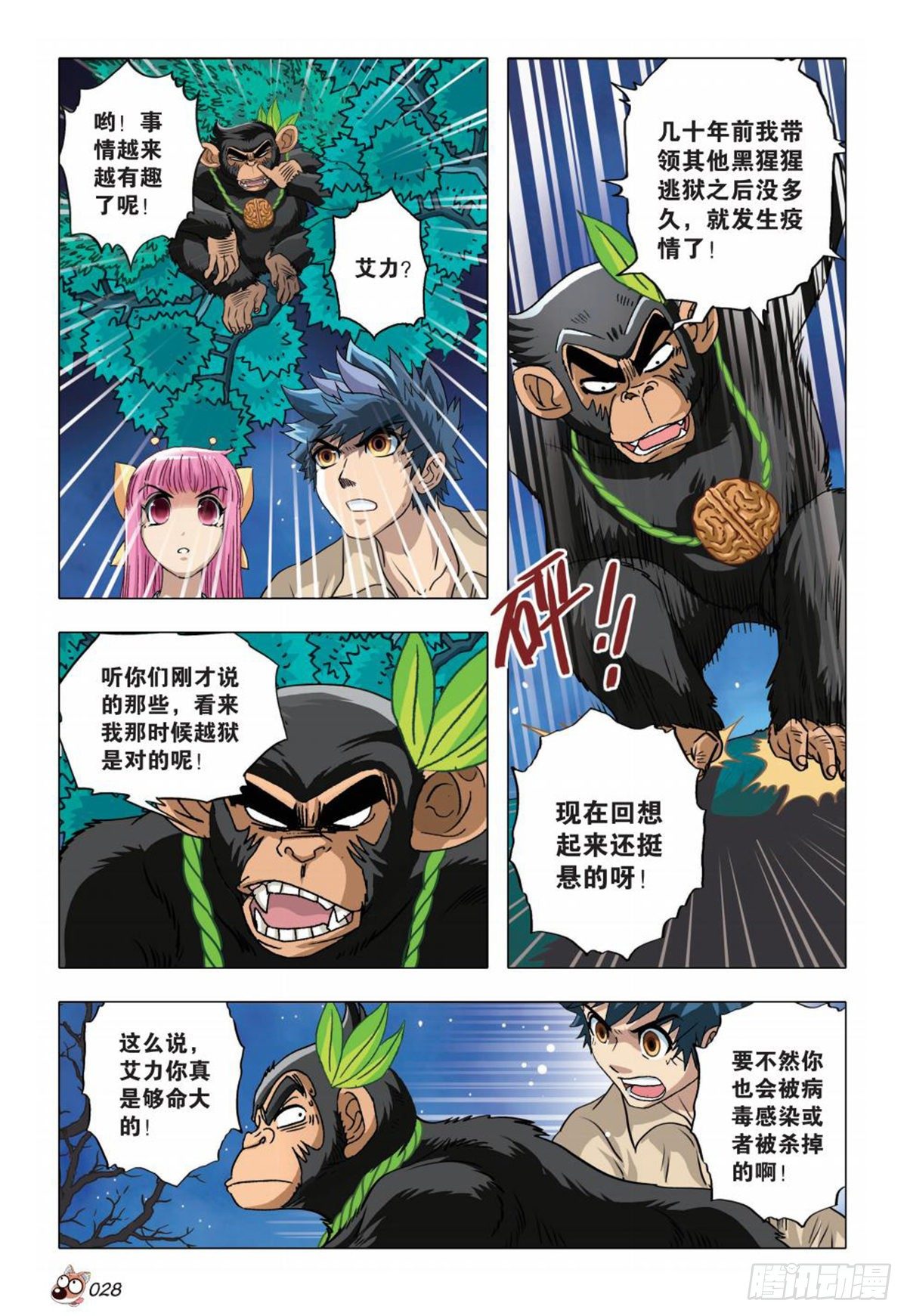 《园长驾到！》67 端倪 第5页
