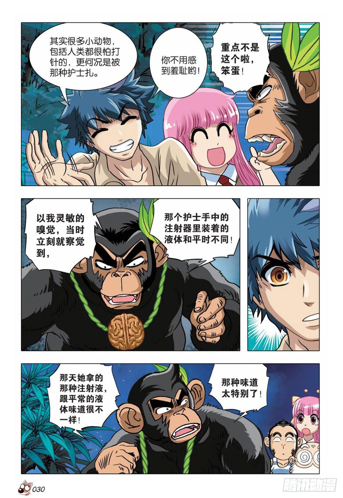 《园长驾到！》67 端倪 第7页