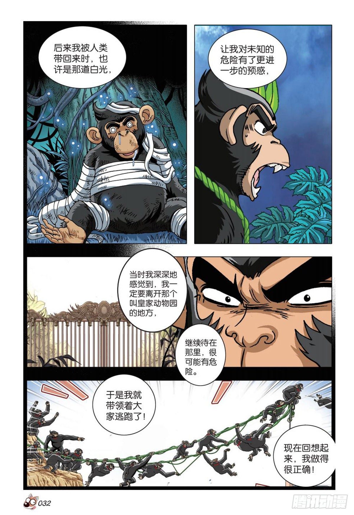 《园长驾到！》67 端倪 第9页
