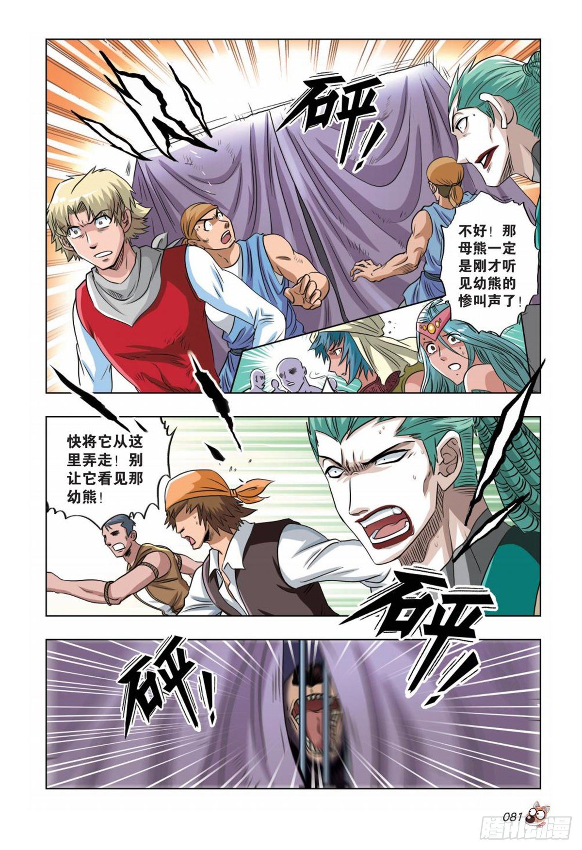 《园长驾到！》70 幕后 第10页