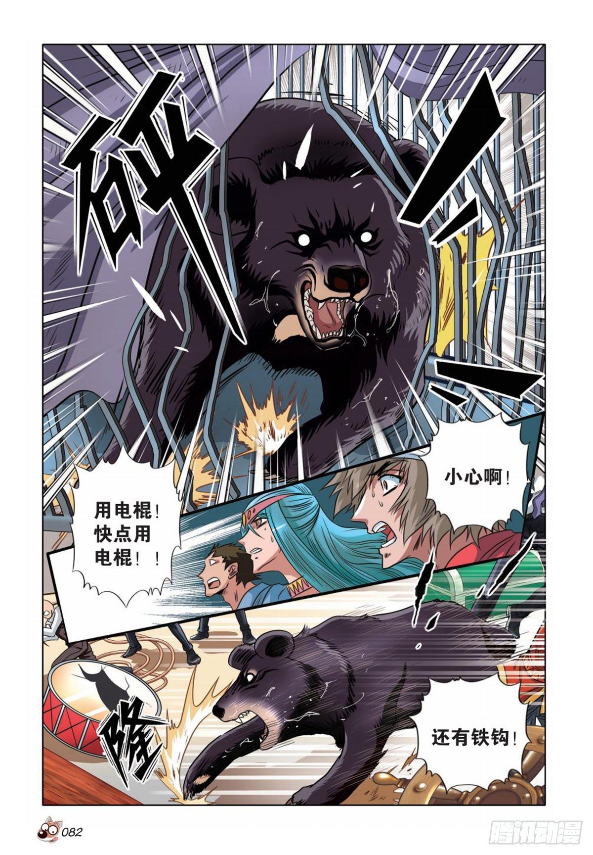 《园长驾到！》70 幕后 第11页
