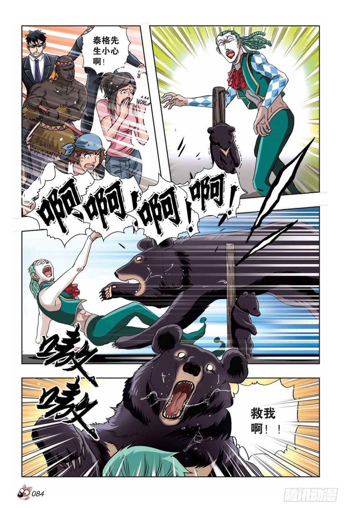 《园长驾到！》70 幕后 第13页