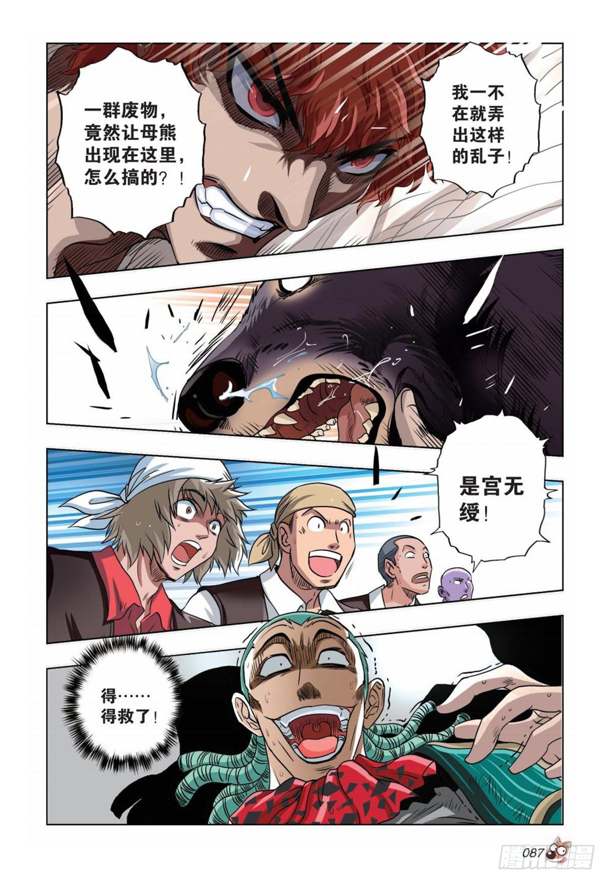 《园长驾到！》70 幕后 第16页