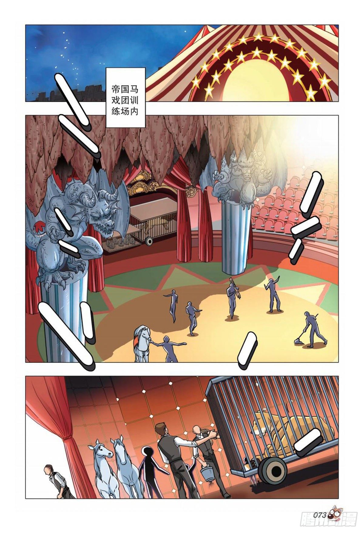 《园长驾到！》70 幕后 第2页