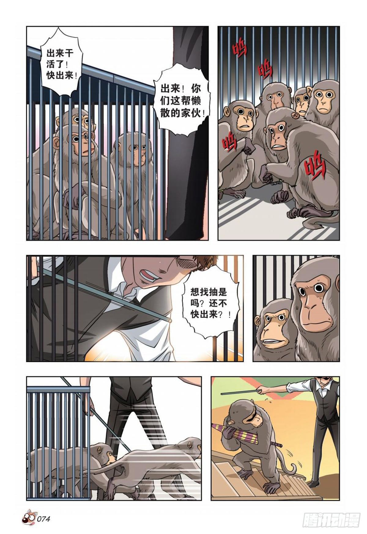 《园长驾到！》70 幕后 第3页