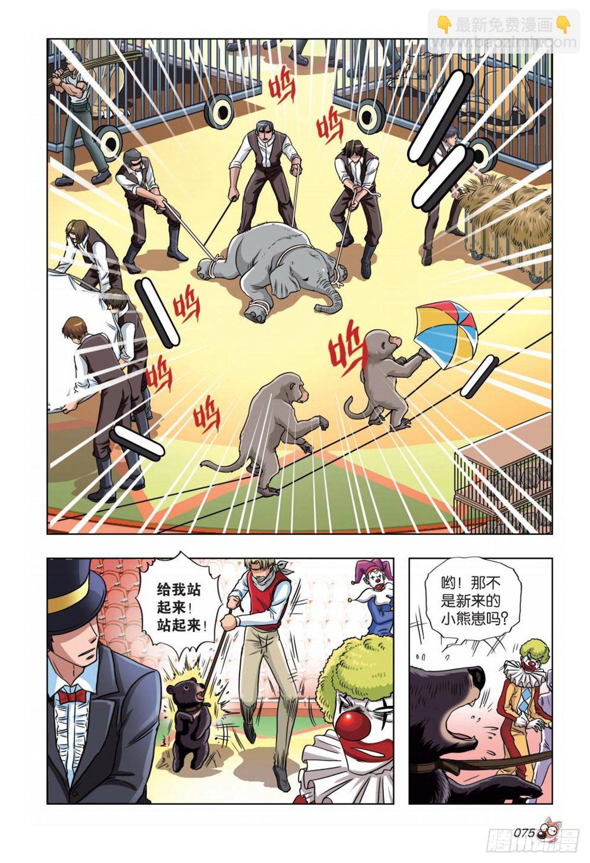 《园长驾到！》70 幕后 第4页