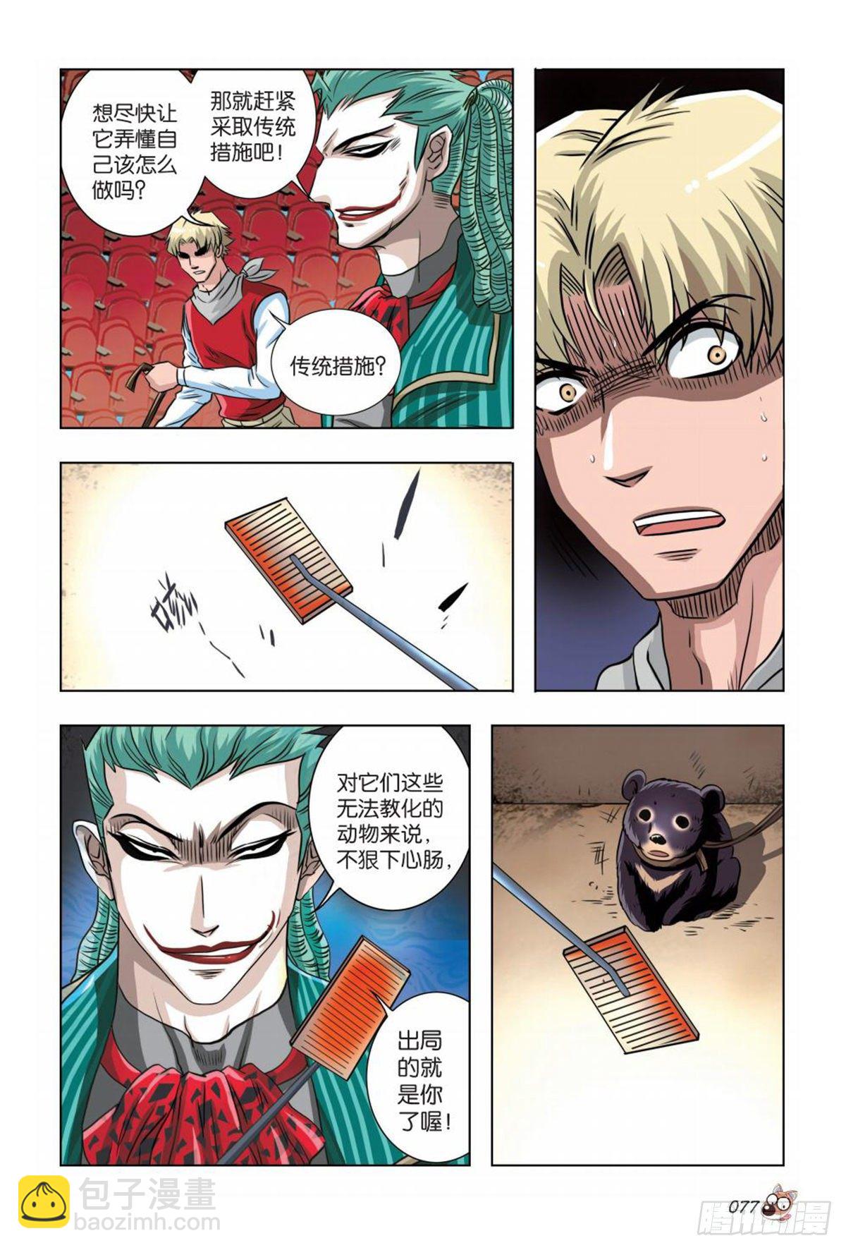 《园长驾到！》70 幕后 第6页