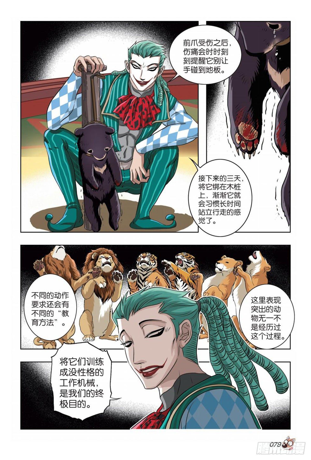 《园长驾到！》70 幕后 第8页