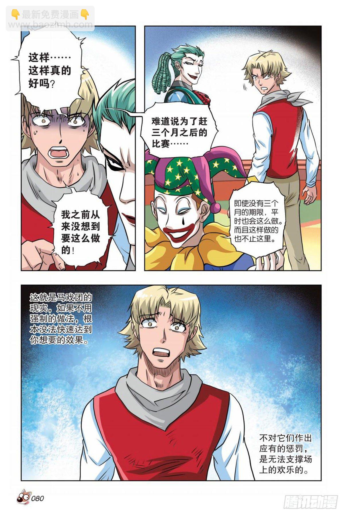 《园长驾到！》70 幕后 第9页