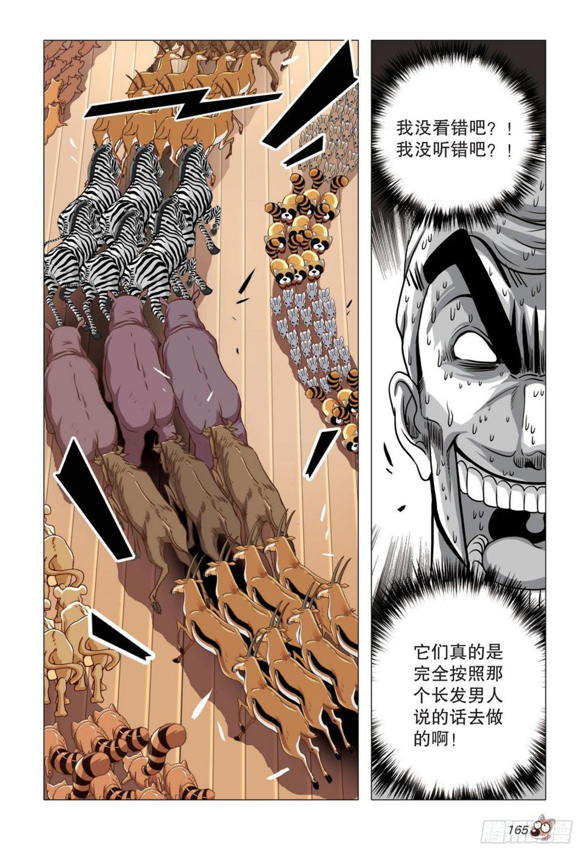 《园长驾到！》75 突变（一） 第10页