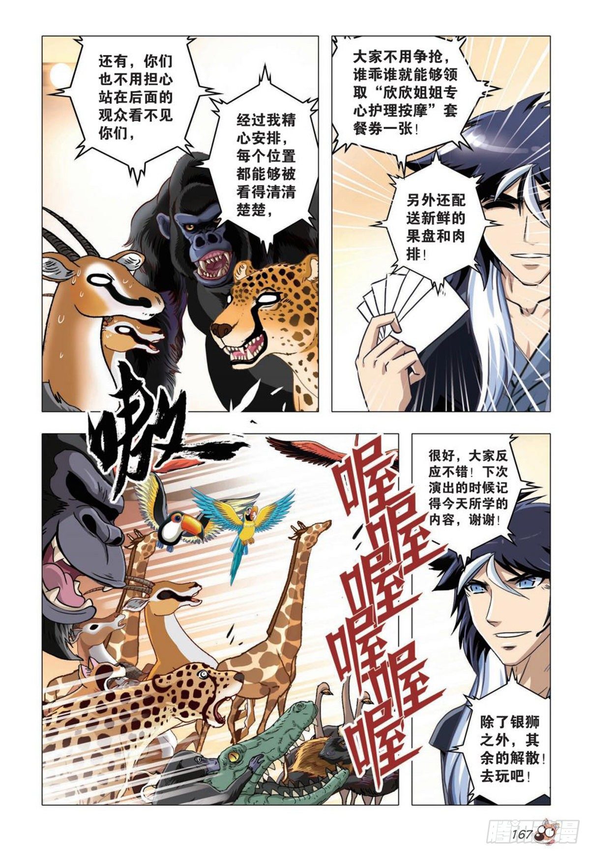 《园长驾到！》75 突变（一） 第12页
