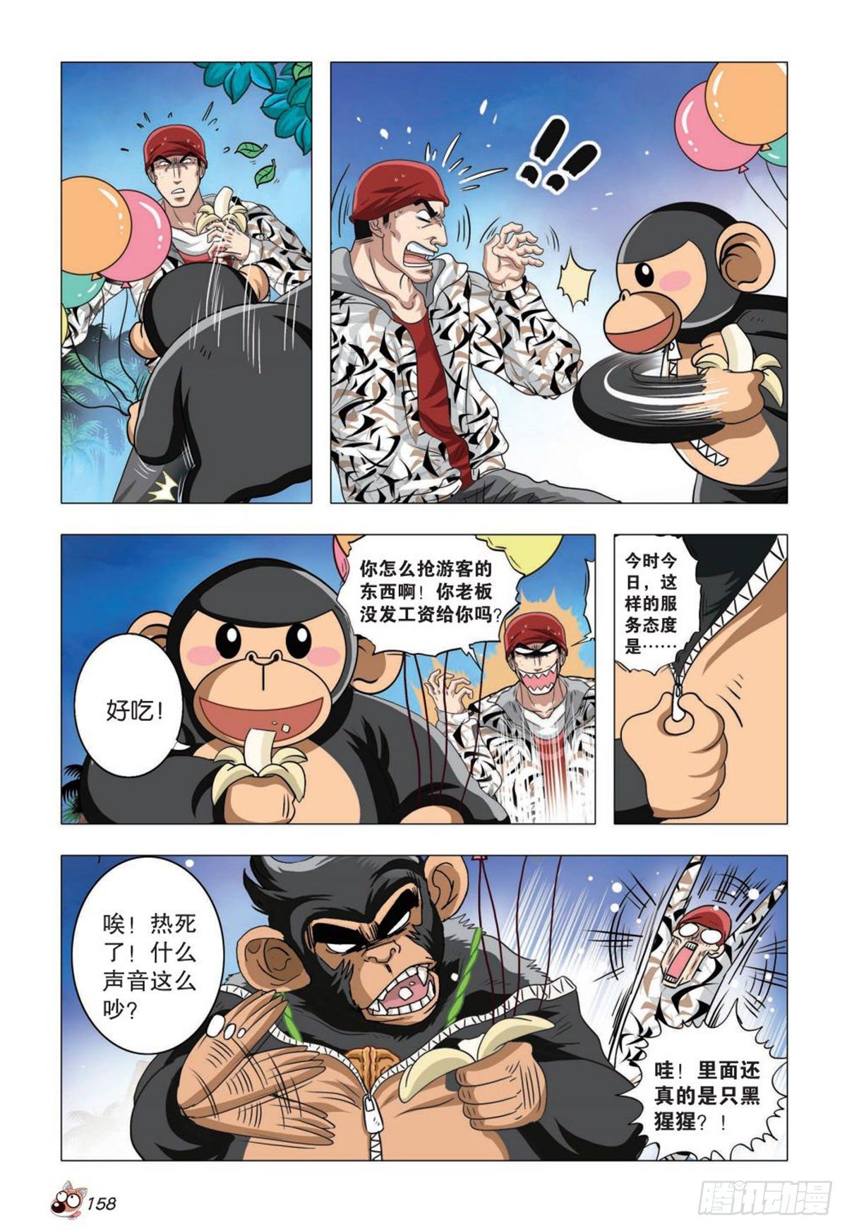 《园长驾到！》75 突变（一） 第3页