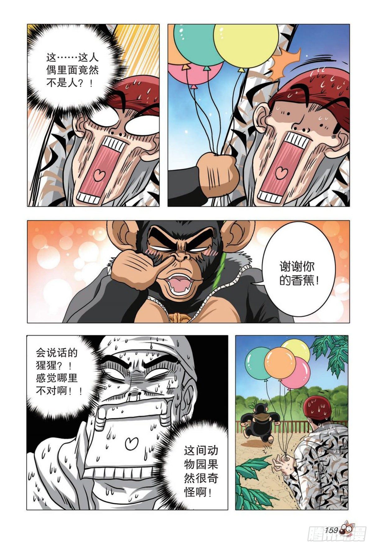 《园长驾到！》75 突变（一） 第4页