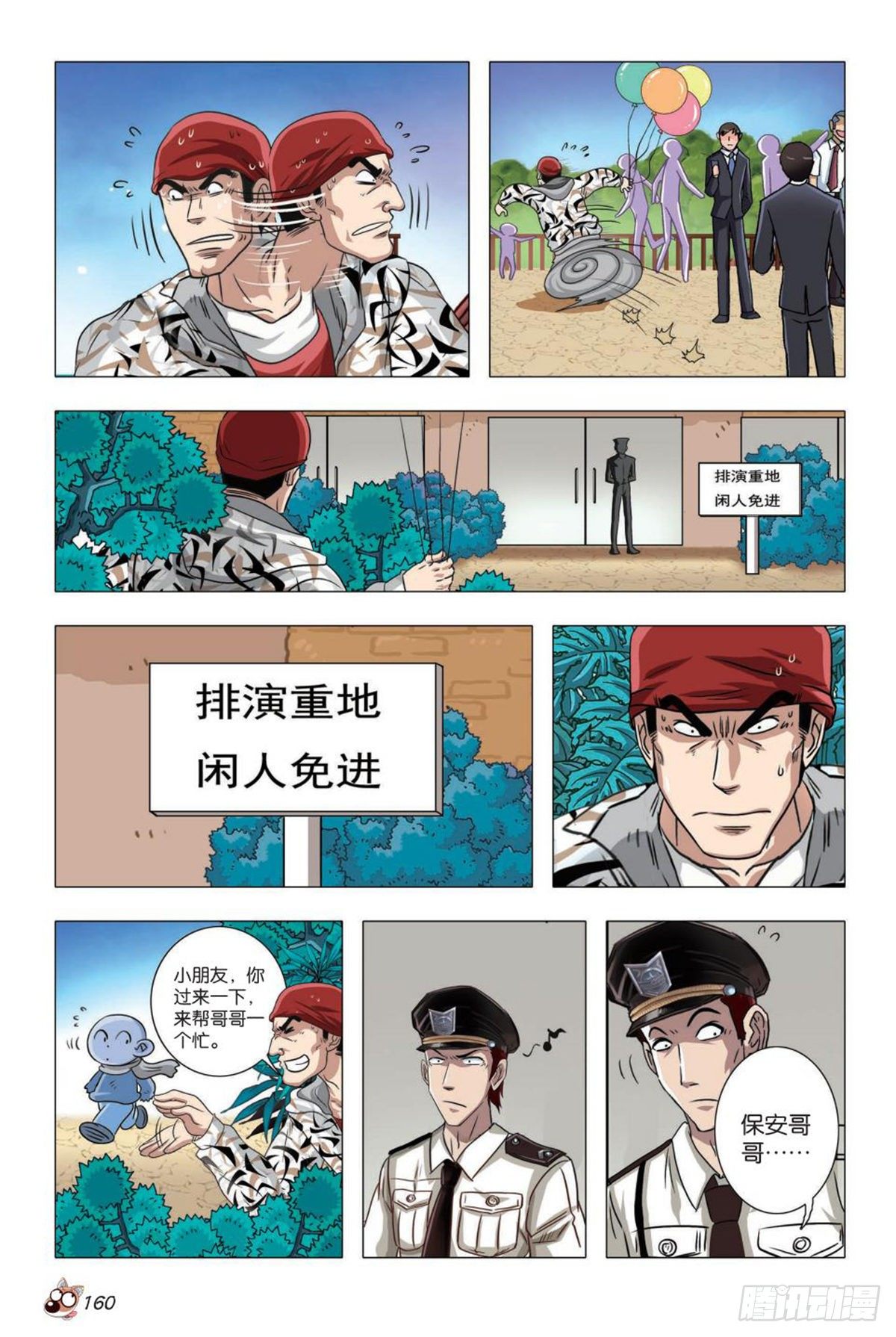 《园长驾到！》75 突变（一） 第5页