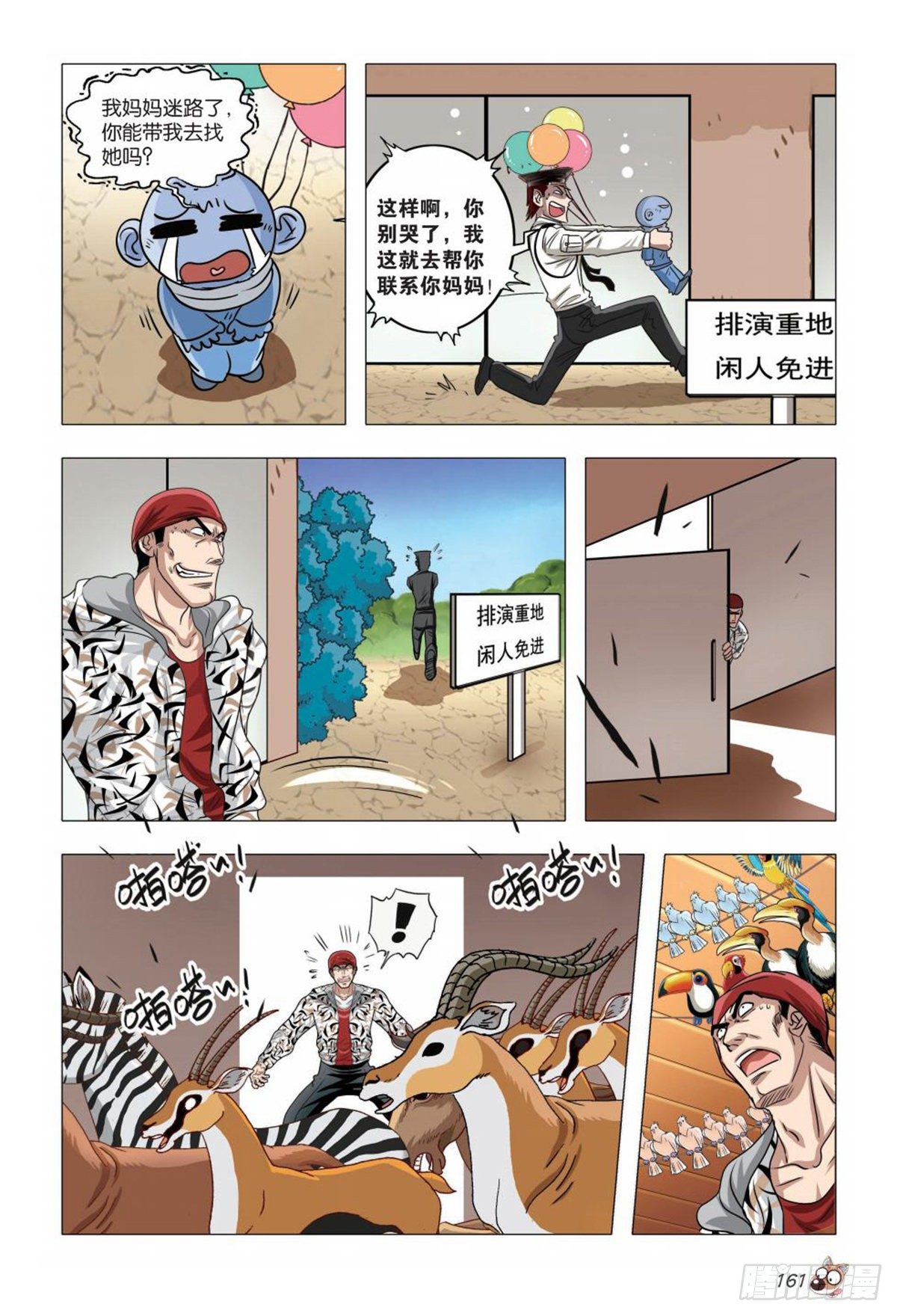 《园长驾到！》75 突变（一） 第6页