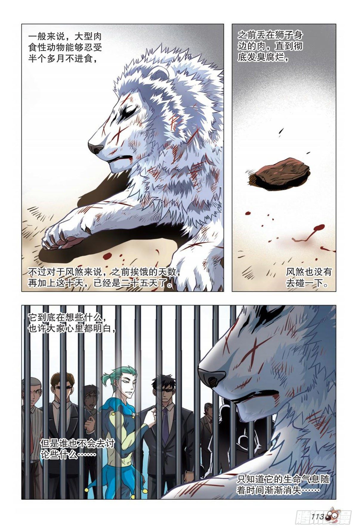 《园长驾到！》72 尊严亡歌 第10页