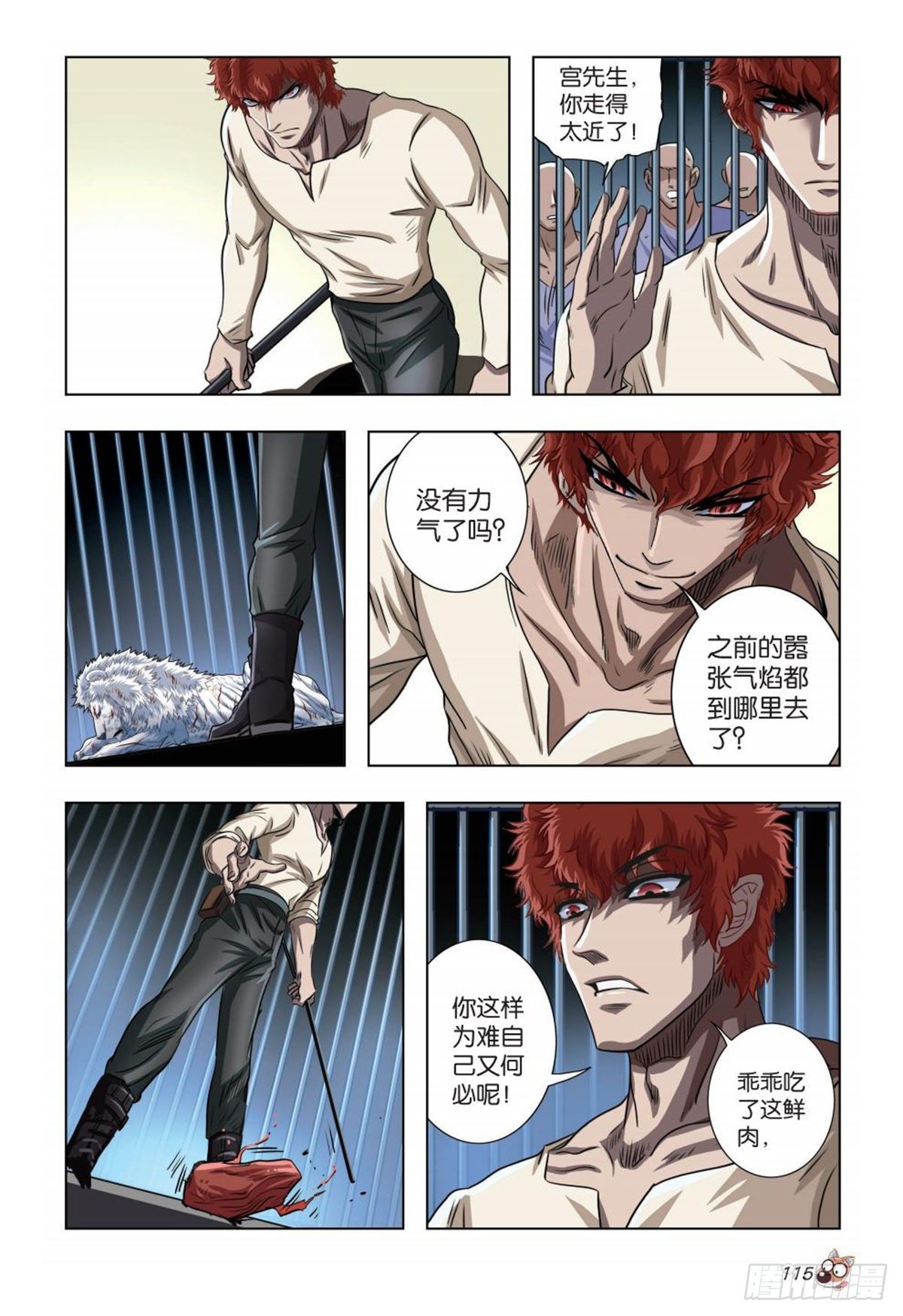 《园长驾到！》72 尊严亡歌 第12页