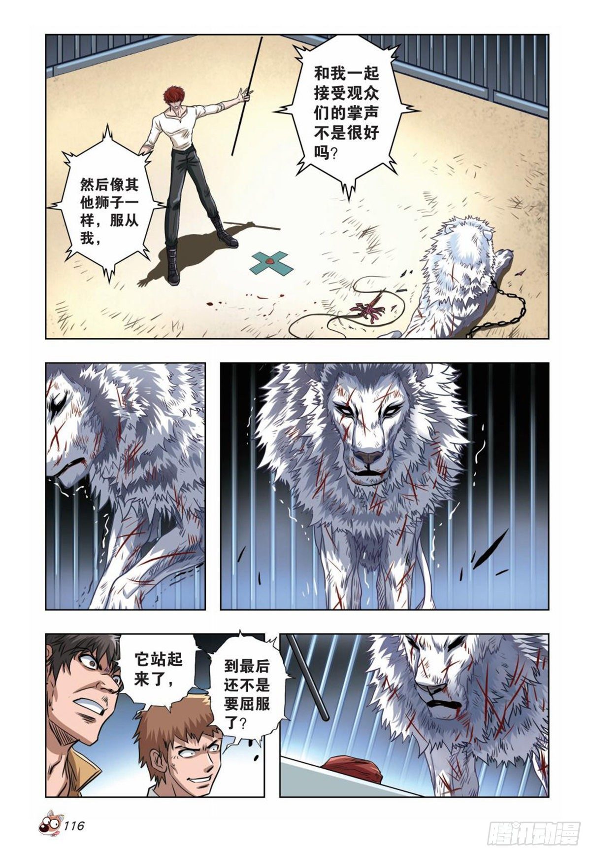 《园长驾到！》72 尊严亡歌 第13页