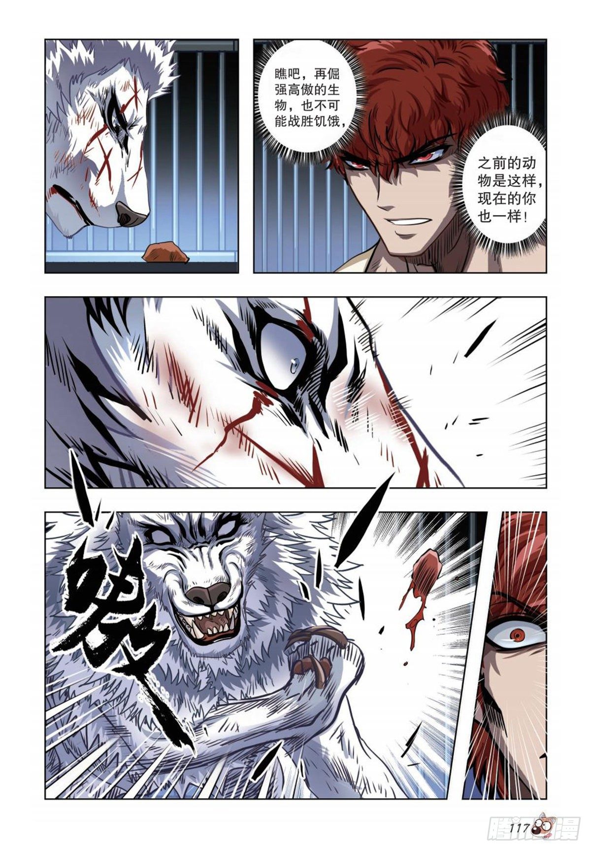 《园长驾到！》72 尊严亡歌 第14页
