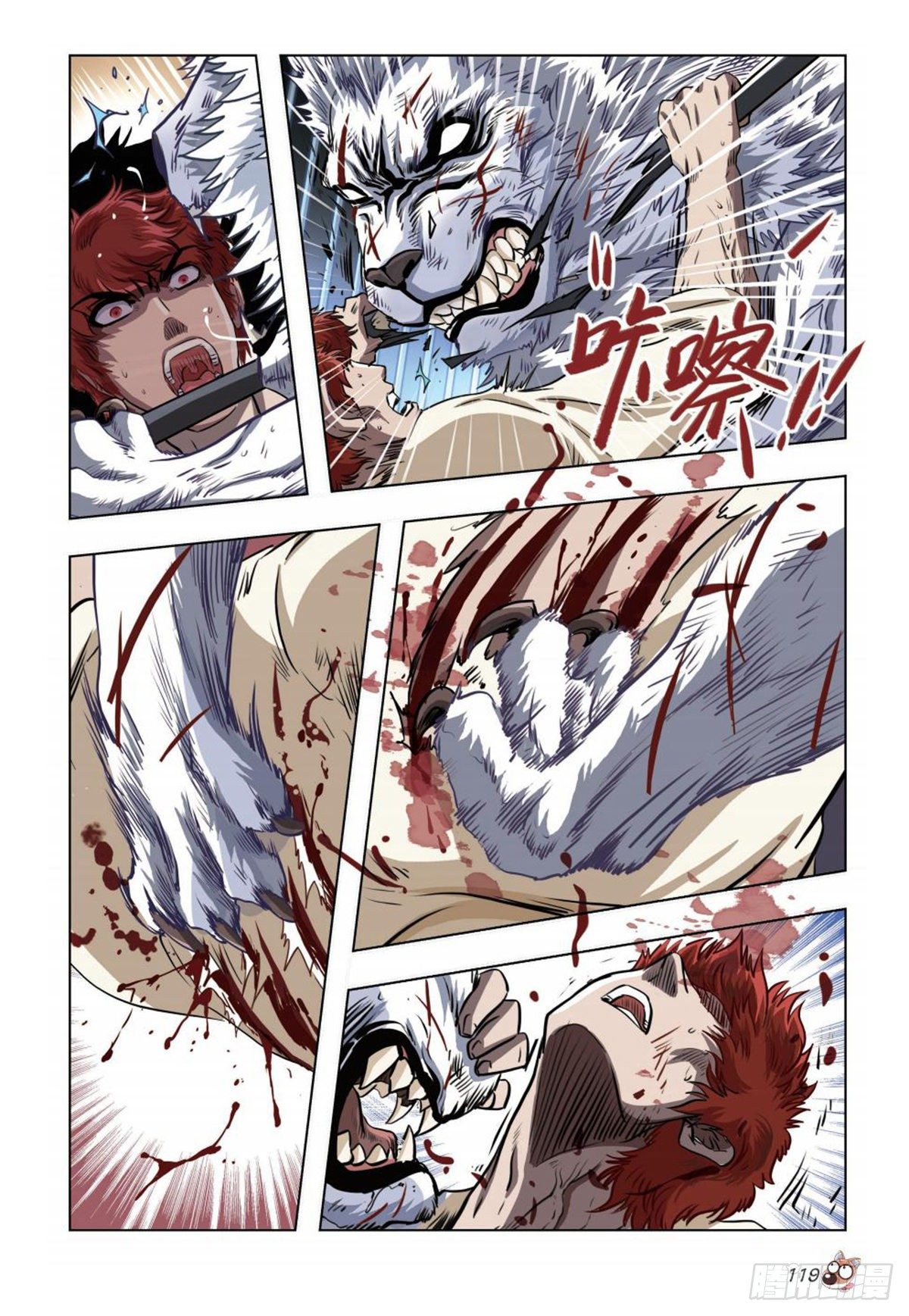 《园长驾到！》72 尊严亡歌 第16页