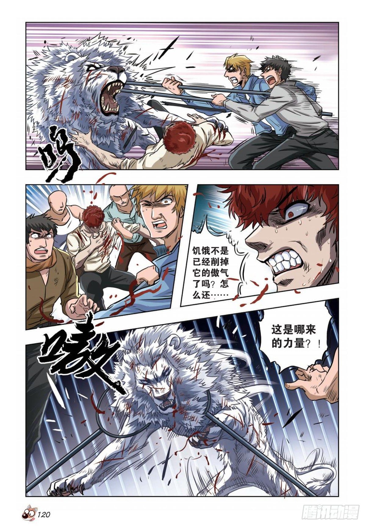 《园长驾到！》72 尊严亡歌 第17页