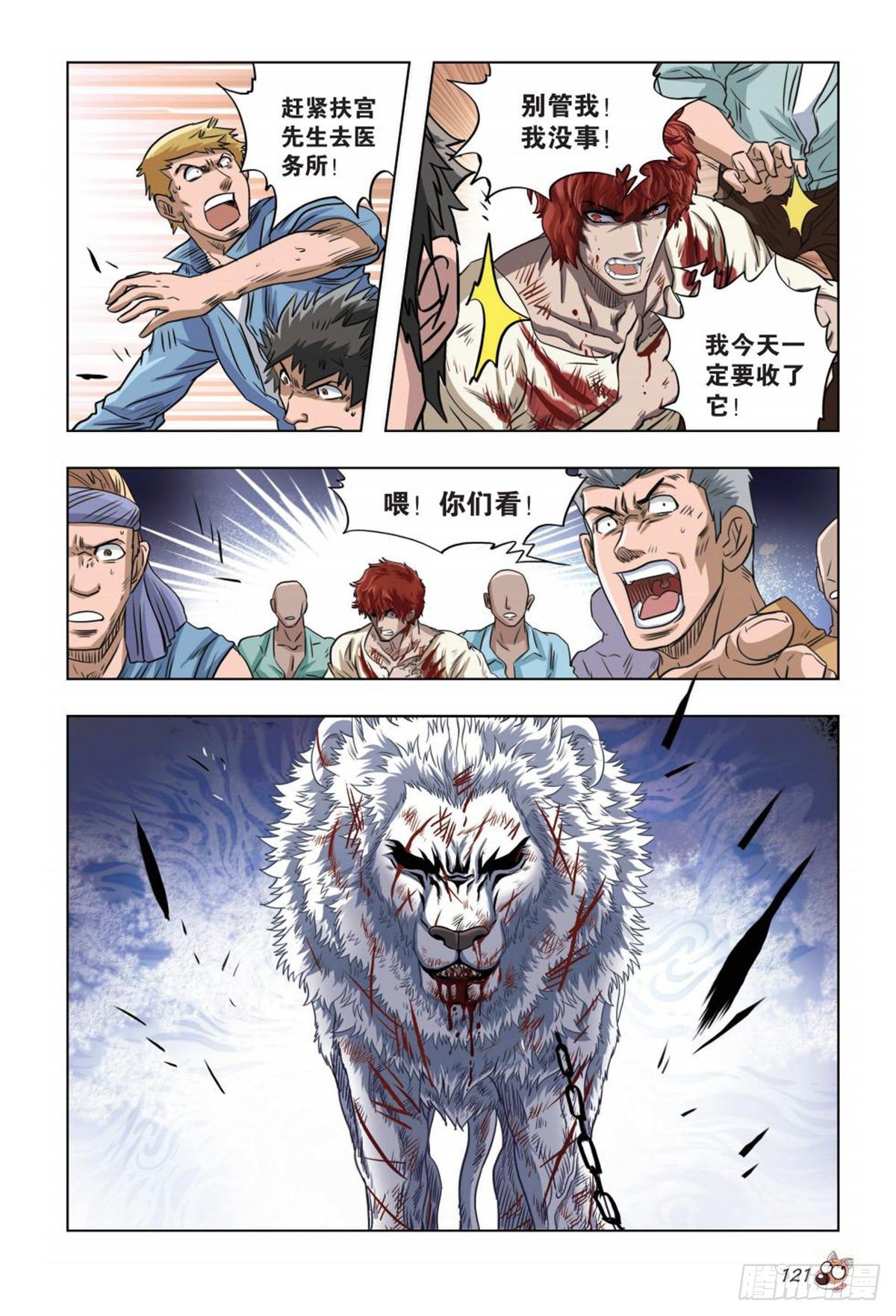 《园长驾到！》72 尊严亡歌 第18页