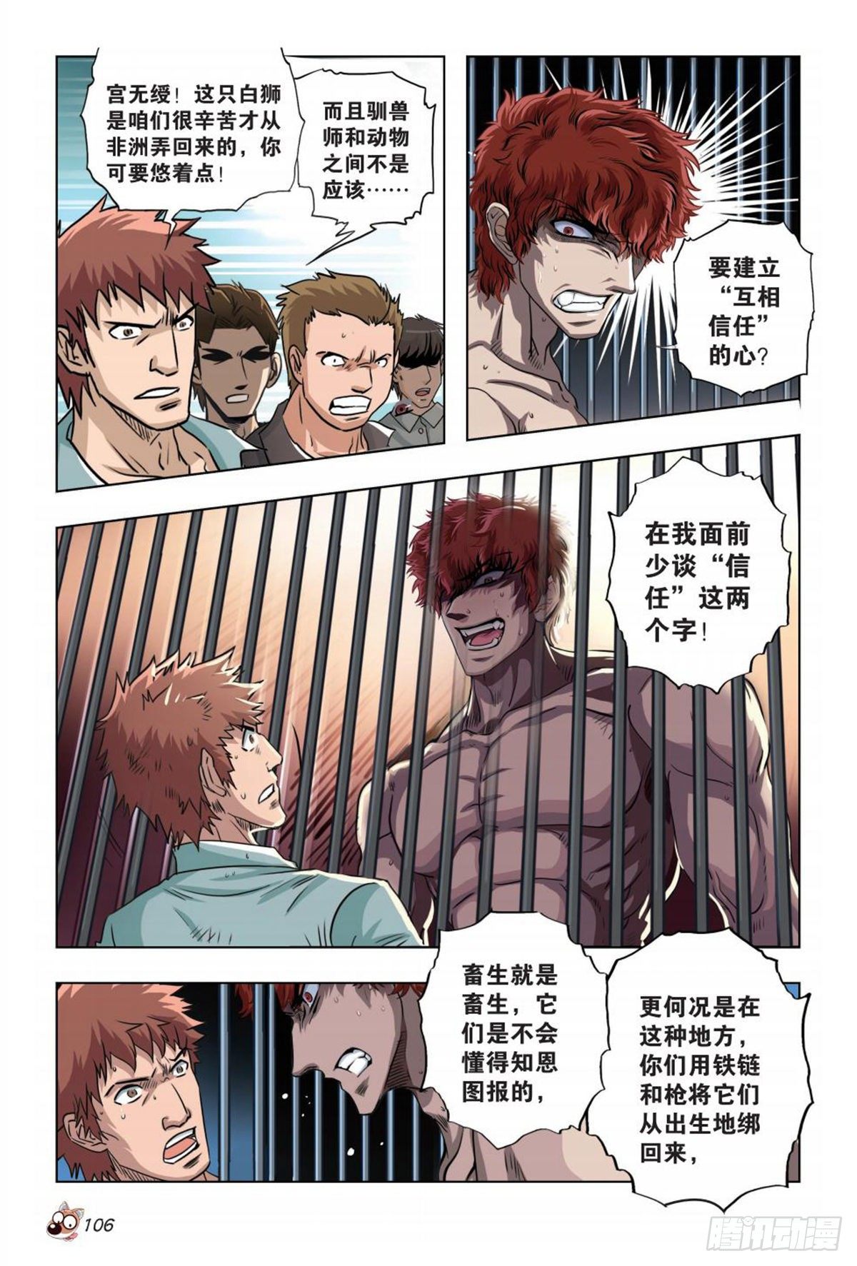 《园长驾到！》72 尊严亡歌 第3页