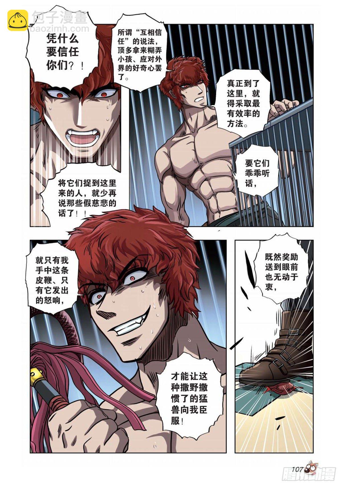 《园长驾到！》72 尊严亡歌 第4页