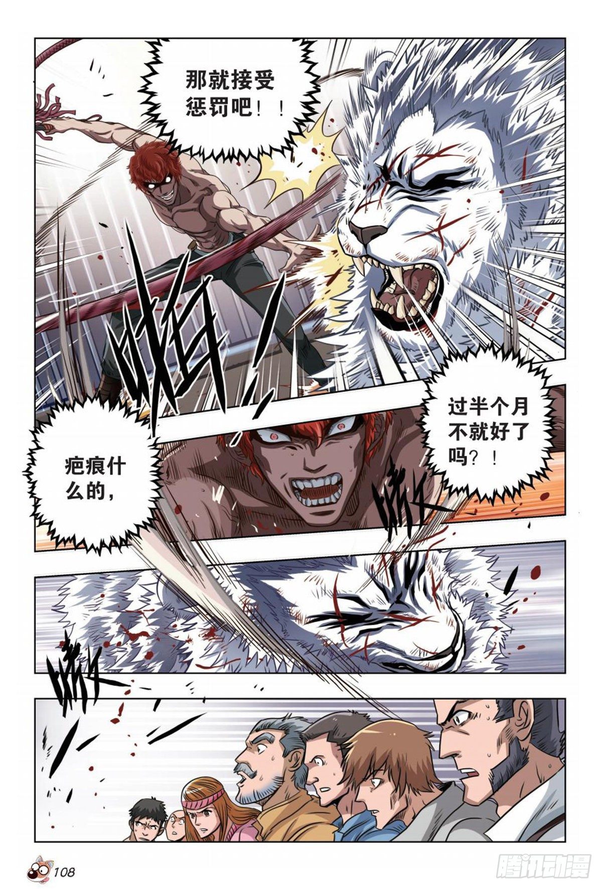 《园长驾到！》72 尊严亡歌 第5页